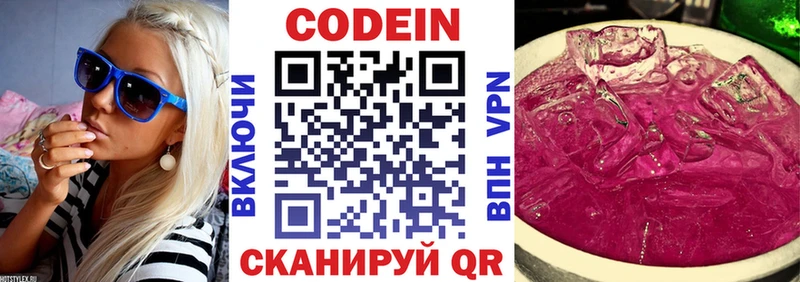 Кодеин Purple Drank  цена наркотик  Гай 